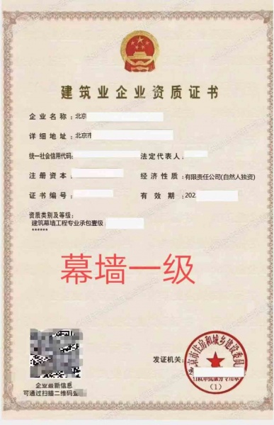 北京建筑幕墙工程专业承包一级资质公司转让