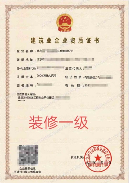 北京装修装饰专业承包一级资质公司股权转让