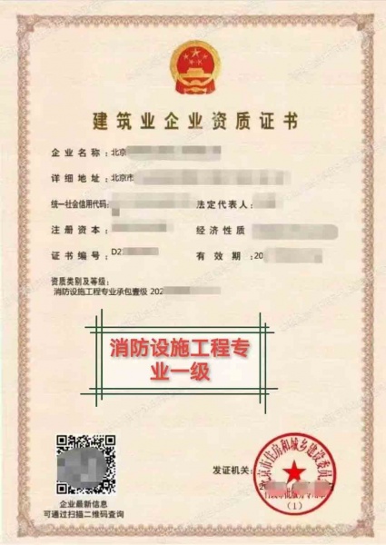 北京消防设施工程专业承包一级资质公司股权转让