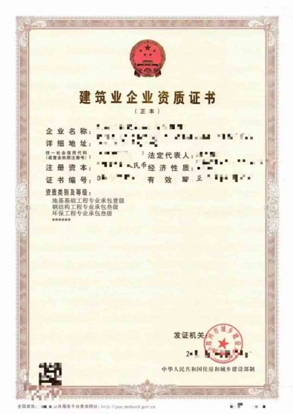 河南郑州地基基础工程专业承包一级、钢结构工程专业承包三级、环保工程专业承包三级资质公司转让