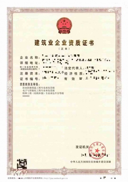河南防水防腐保温工程专业承包一级、电子与智能化工程专业承包一级、特种工程专业承包资质转让
