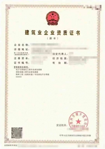 河南电子与智能化工程专业承包一级、消防设施工程专业承包一级、特种工程专业承包资质公司转让