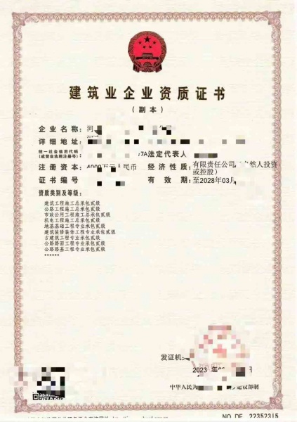 河南建筑工程施工总包二级、市政公用工程施工总包二级、公路工程施工总包二级、机电工程总包二级资质公司转让