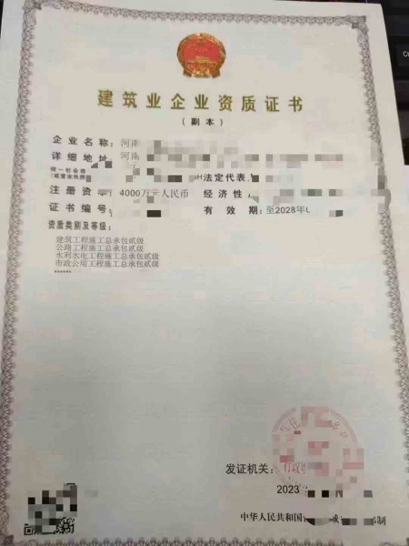 河南建筑工程施工总承包二级、公路工程施工总承包二级、水利水电工程总包二级、市政公用工程总包二级资质公司转让