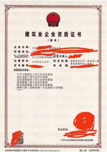 河南电子与智能化工程专业承包一级、消防设施工程专包一级、建筑装修装饰工程专包一级、幕墙工程专包一级资质公司转让