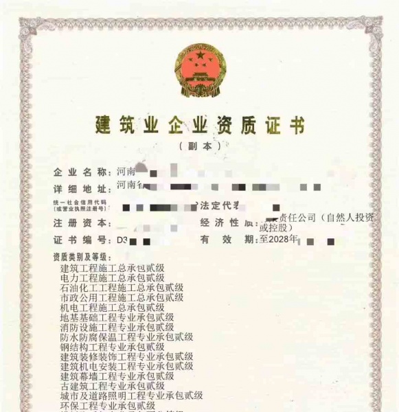 河南建筑工程施工总承包二级、电力工程施工总承包二级、石油化工施工总包二级、市政工程总包二级资质公司转让
