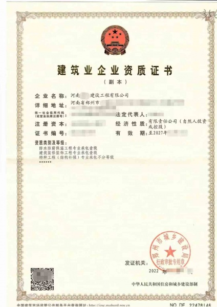 河南郑州建筑装修装饰工程专包一级、防水防腐保温工程专包一级资质公司转让带安许