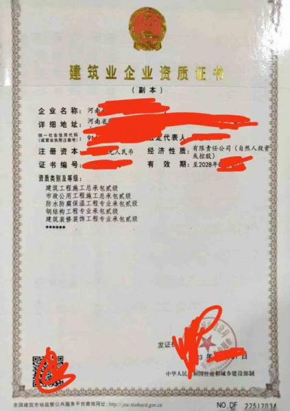 河南建筑工程总包二级、市政公用工程总包二级、防水防腐保温工程专包二级、钢结构工程专包二级资质公司转让带安许