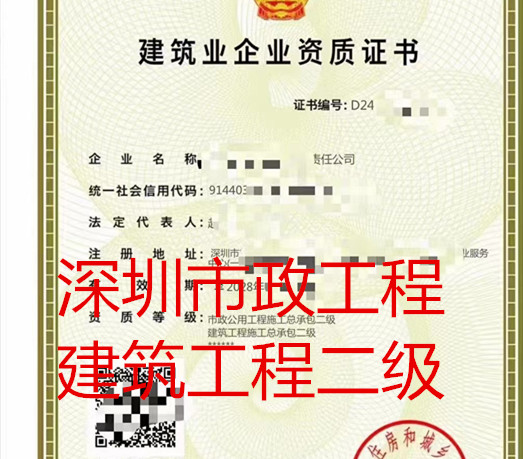 广东深圳总承包市政工程,建筑工程二级资质公司转让