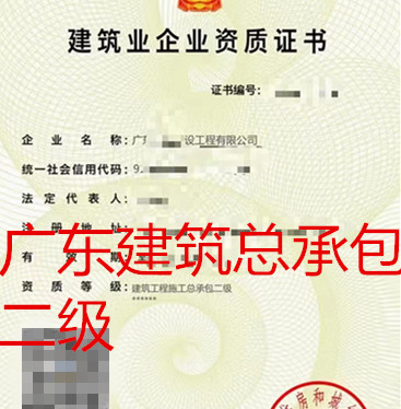 转让广东建筑工程一级资质公司