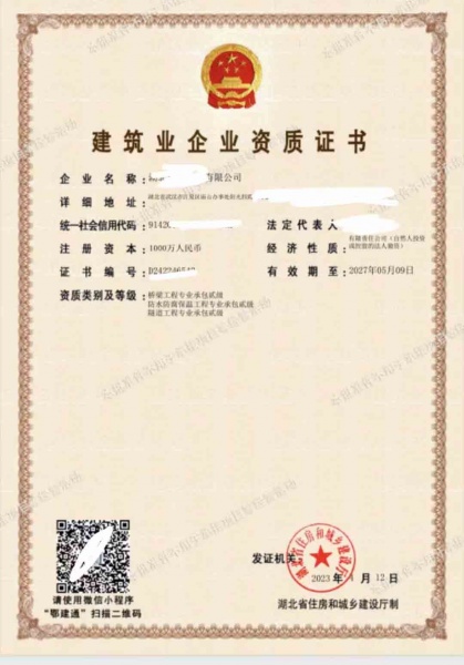 湖北桥梁工程专业承包二级、防水防腐保温工程专业承包二级、隧道工程专业承包二级资质公司转让