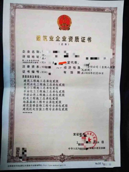 河南房建、市政、水利、电力、石油化工、机电工程六总包二级资质公司转让