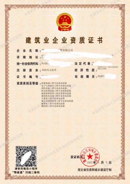 武汉地基基础工程专业承包二级、装饰装修工程专包二级、消防设施专包二级资质公司转让