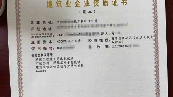 河南建筑工程施工总承包二级、市政公用工程施工总承包二级、装修装饰工程专业承包二级资质公司转让