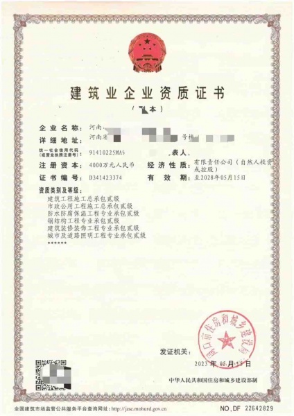 河南房建总包二级、市政总包二级、防水专包二级、钢结构专包二级资质公司转让