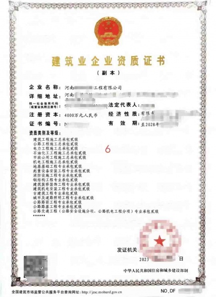 河南六总包加十一专包二级资质公司转让（房建、公路、电力、石油化工、市政、机电）