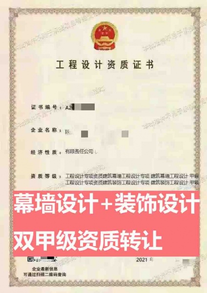 陕西建筑幕墙工程设计专项甲级、建筑装饰工程设计专项甲级资质公司转让