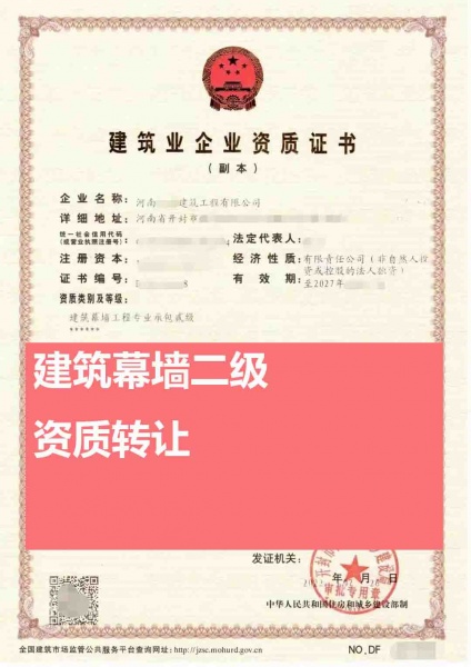 河南建筑幕墙工程专业承包二级资质公司转让