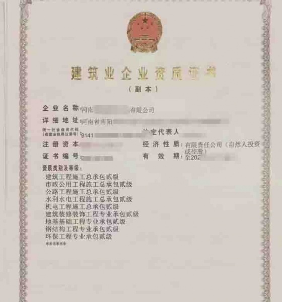 河南水利水利工程总包二级、机电总包二级、装修专包二级、地基基础专包二级资质公司转让