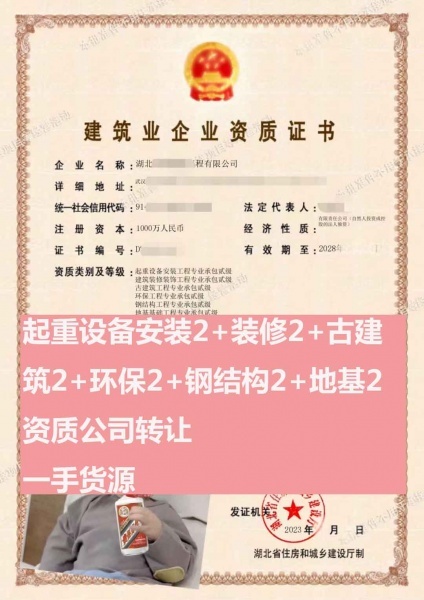 湖北武汉起重设备安装工程专包二级、建筑装修装饰工程专包二级、古建筑工程专包二级资质公司转让