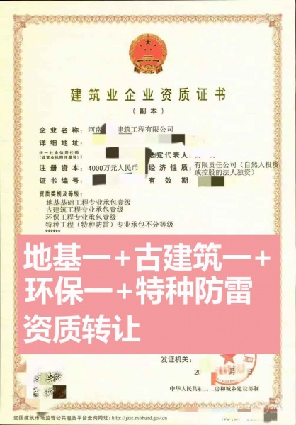 河南地基基础工程专包一级、古建筑工程专包一级、环保工程专包一级资质公司转让