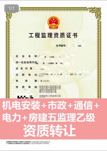 广州通信工程监理乙级、电力工程监理乙级资质公司转让