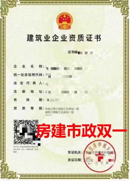 广东建筑工程施工总包一级资质转让、市政工程总包一级资质公司转让