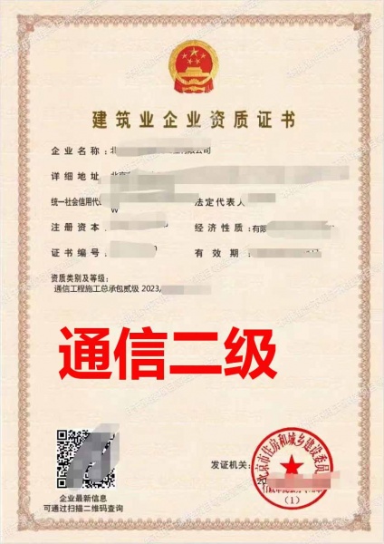 北京通信工程施工总包二级资质转让、通信工程转让
