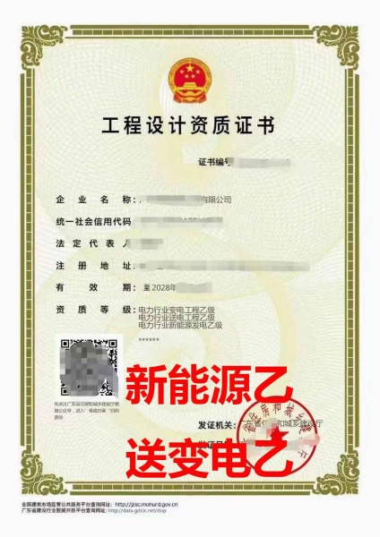 广东省电力行业（送电、变电、新能源）乙级设计资质转让