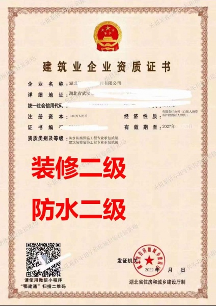 湖北省武汉市建筑装修工程专包二级资质转让，防水工程专包二级资质出售