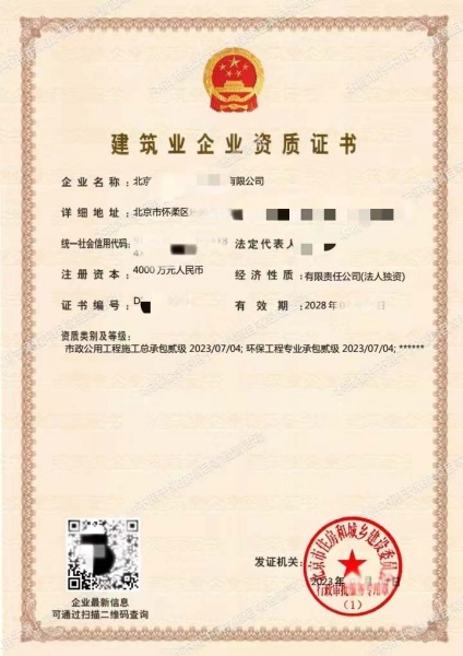 北京市政公用工程施工总承包二级资质公司转让_资质出售