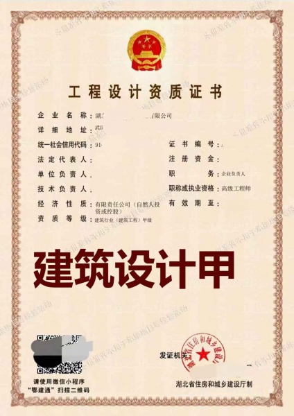 湖北建筑行业工程设计甲级资质公司转让_建筑工程设计资质出售