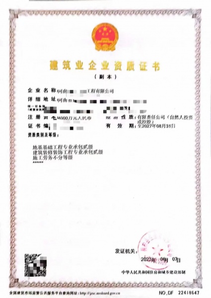 河南地基基础工程专包二级资质公司转让、建筑装饰装修工程专包二级资质出售