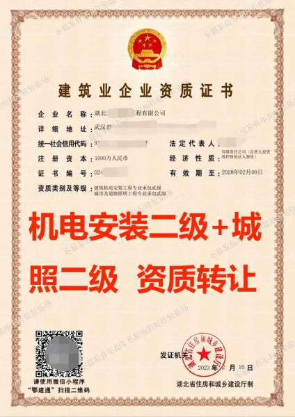 转让湖北城市及道路照明工程专包二级资质公司、城照二级资质转让出售
