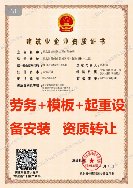 转让湖北省起重设备安装工程专包三级资质公司、起重设备安装资质转让出售