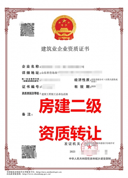 山东青岛建筑工程施工总承包二级资质公司转让、山东房建二级资质转让出售