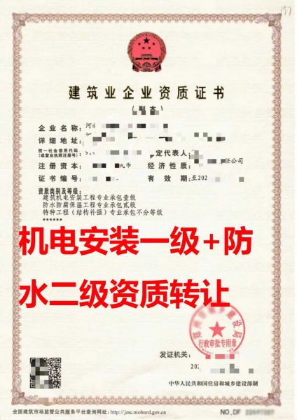 河南郑州机电安装工程专业承包一级资质公司转让 、机电安装工程资质公司出售