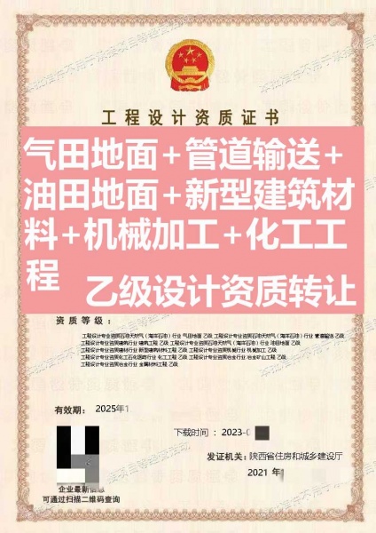 陕西冶金行业冶金矿山工程专业乙级工程设计资质公司转让
