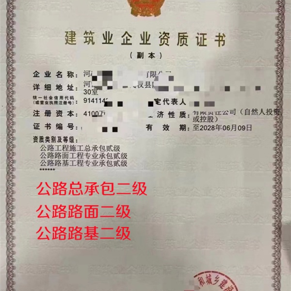 河南公路总承包二级资质_路基二级资质_路面二级资质出售