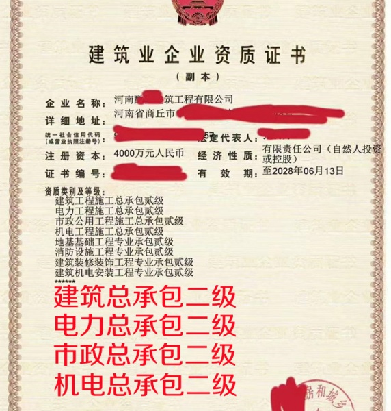 河南建筑二级,市政二级,电力二级,机电二级资质出售转让