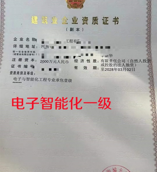 河南电子智能化一级资质转让出售