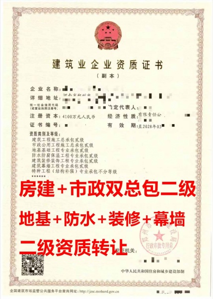 河南郑州建筑工程总包二级资质公司转让、市政工程总包二级资质公司出售