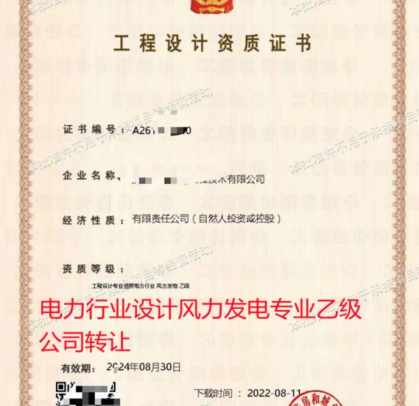 电力行业设计风力发电专业乙级公司转让出售