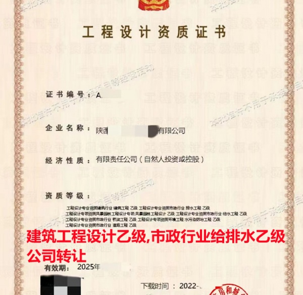 建筑工程设计乙级,市政给排水工程设计乙级公司转让