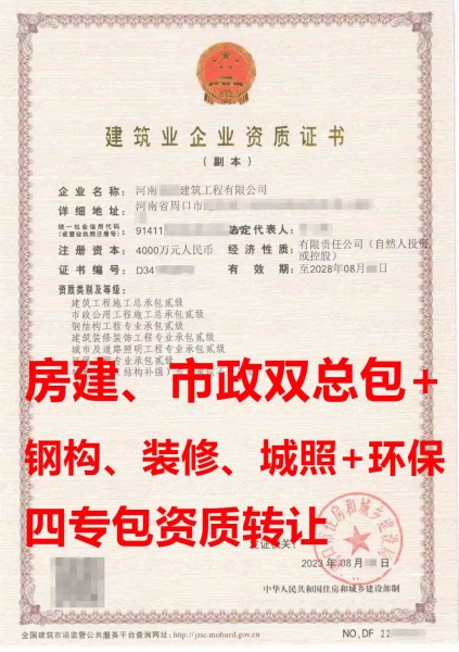 河南建筑工程总包二级资质公司转让、市政工程总包二级资质公司出售