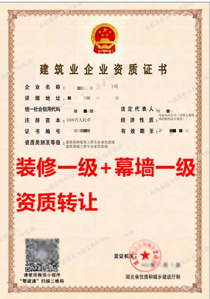 湖北建筑幕墙工程专包一级资质公司转让、装修工程专包一级资质公司出售