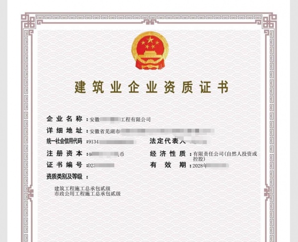 安徽省建筑工程总包二级资质公司转让、市政公用工程二级资质公司出售