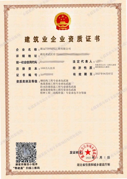 湖北省钢结构工程专包二级资质公司转让、地基工程专包资质公司出售