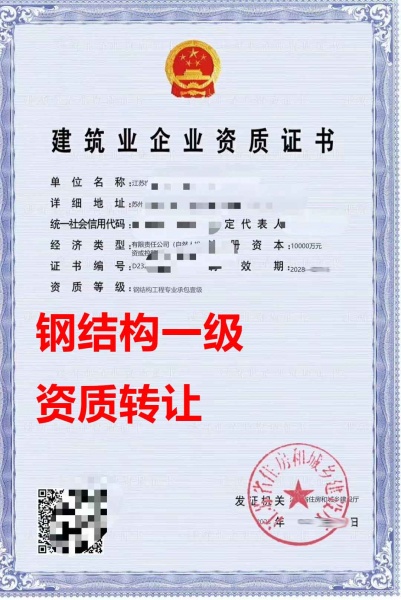 江苏省钢结构工程专业承包一级资质公司转让、钢结构专包资质公司出售