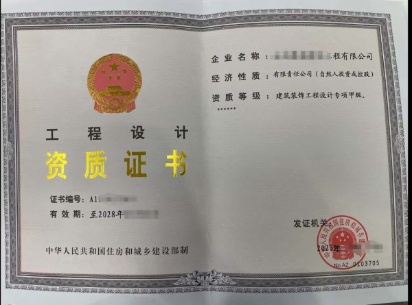 建筑装饰工程设计专项甲级资质公司转让、装修装饰工程设计甲级资质公司出售